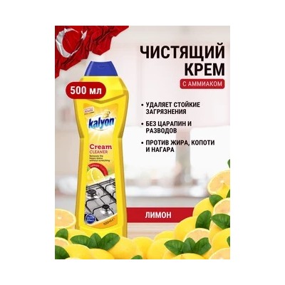 КАЛЬEН 0,5 л Чистящий крем с амиаком Турция 1/12, шт