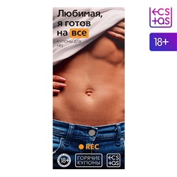 Горячие купоны 20 купонов для нее