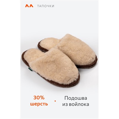 Домашние тапочки из овечьей шерсти с подошвой из войлока Happy Fox Home