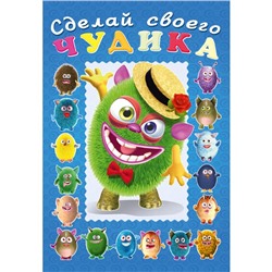 Сделай своего чудика «Мистер Друкс», книга с наклейками
