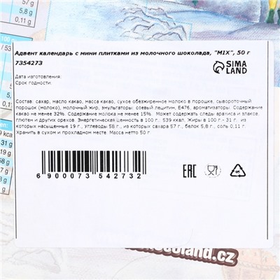 Новогодний Адвент-календарь, сладкие конфеты, 50 г