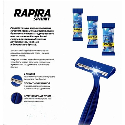 Бритвенные станки одноразовые Rapira Sprint, 2 лезвия, 5 шт