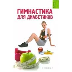 Татьяна Иванова: Гимнастика для диабетиков