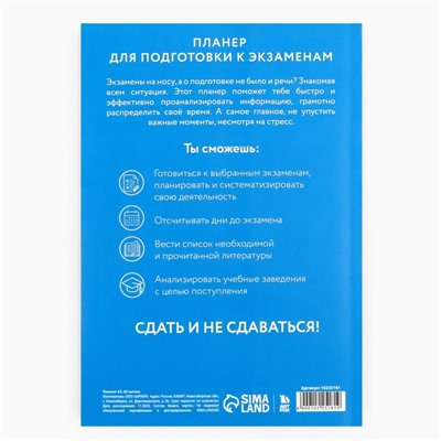 Планер для подготовки к экзаменам, А5 60 л. Мягкая обложка «Панда»
