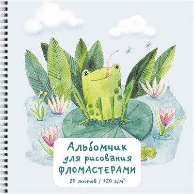 Скетчбук, квадрат 190 х 190 мм, 20 листов, на гребне, "Ква!", обложка мелованный картон, глянцевая ламинация, блок 120 г/м²