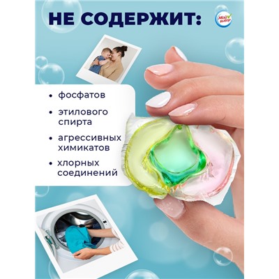 Капсулы для стирки Мой Выбор 3в1 "Весенние цветы" 10 шт. по 8 гр
