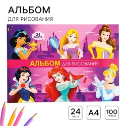 Альбом для рисования А4, 24 листа 100 г/м², на скрепке, «Принцессы»
