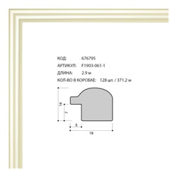 Багет пластиковый 19х14 F1903-061-1 /уп 371,2м/