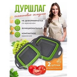 Дуршлаг складной силиконовый набор 2 шт 22.02.