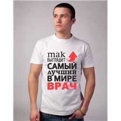 Футболка "Так выглядит лучший в мире врач" стрелка