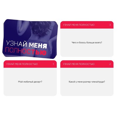 Секс-игра для двоих «Узнай меня полностью», 25 карт, 18+