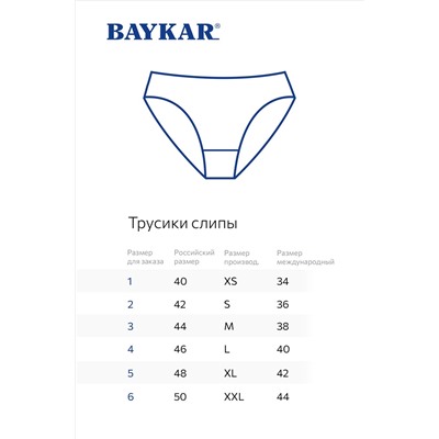 Женские трусы-слипы 3шт. Baykar
