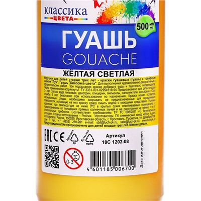 Гуашь "Луч", 500 мл, жёлтая светлая
