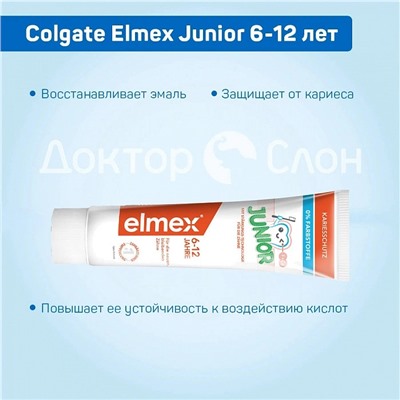Зубная паста Colgate Elmex Junior 6-12 лет, 75 мл
