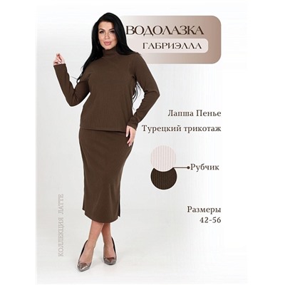 Женская водолазка Габриэлла Какао