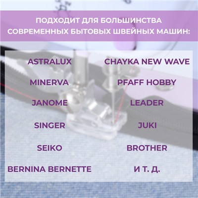 Лапка для швейных машин, для вшивания потайной молнии, 2,1 × 1,5 см