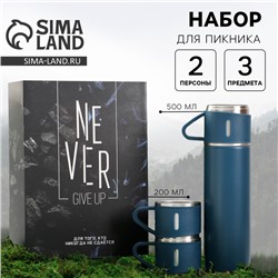 Подарочный набор туристический Never give up, термос 500 мл, кружка 2 шт.