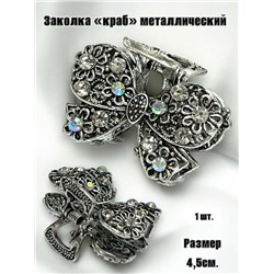 Заколка-краб металлический  1 штука Арт 17 тип 2