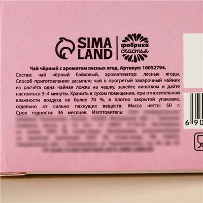 Чай подарочный чёрный «8 Марта», вкус: лесные ягоды, 50 г.