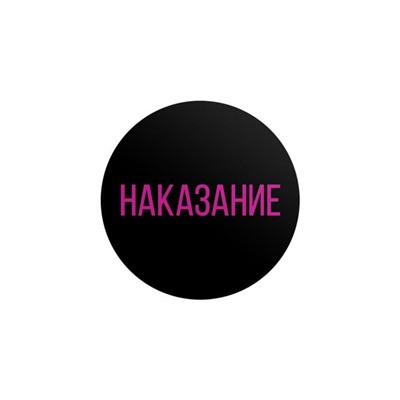 Секс-игра для двоих «Правда/наказание», 50 карт, фишка, 18+