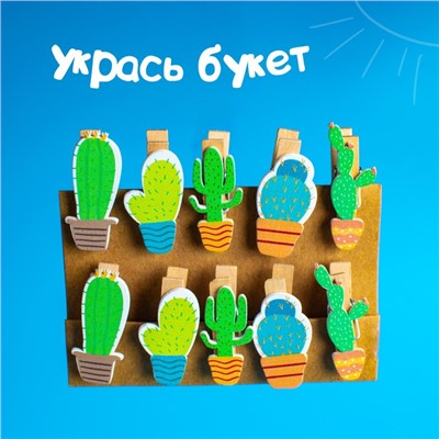 Набор декоративных прищепок "Кактусы" 1×12×13 см