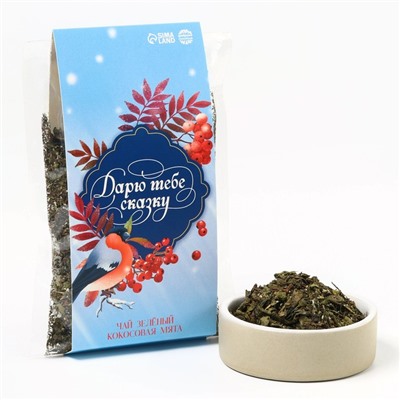 Чай новогодний зелёный «Дарю тебе сказку» , вкус: кокосовая мята, 50 г