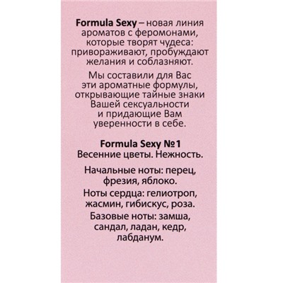 Туалетная вода с феромонами женская Formula Sexy №1, 30 мл (по мотивам Lacoste Pour Femme (Lacoste)