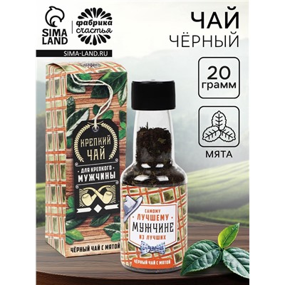 Чай подарочный в бутылке «Для крепкого мужчины», вкус: мята, 20 г. (18+)