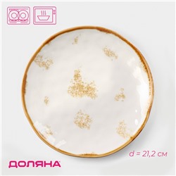 Тарелка Доляна Organic Gold, d=21,2 см, фарфор, белая