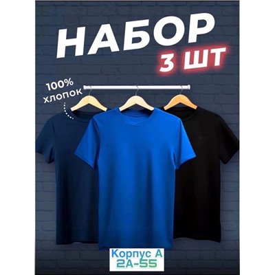 Набор из трех футболок 07.02.