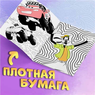 Раскраска с заданиями «Для мальчиков», А4, 68 стр., Дисней