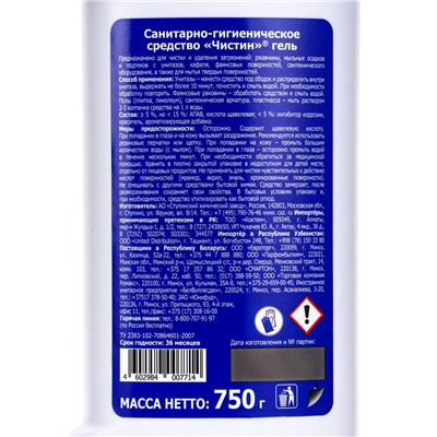 Санитарно-гигиеническое средство "Чистин", гель, 750 мл