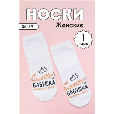 Носки женские Бабушка