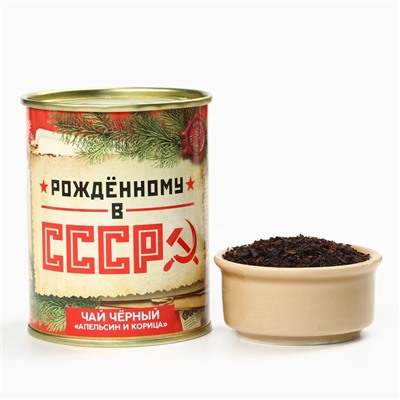 Чай новогодний чёрный «Рожденному в СССР», вкус: апельсин и корица, в консервной банке, 50 г