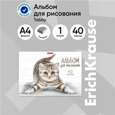 Альбом для рисования А4, 40 листов, блок 120 г/м², на клею, Erich Krause "Tabby", 100% белизна, твердая подложка
