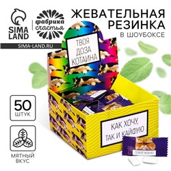 Жевательная резинка «Твоя доза котаина» 1.36 г., вкус: мята (в коробке 50 шт.)