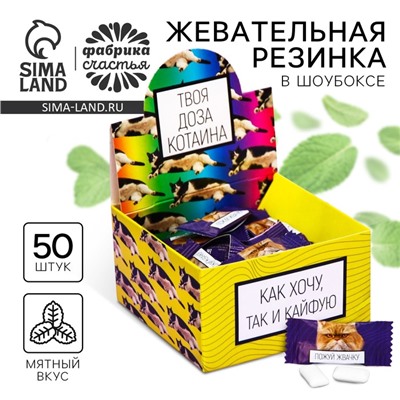 Жевательная резинка «Твоя доза котаина» 1.36 г., вкус: мята (в коробке 50 шт.)