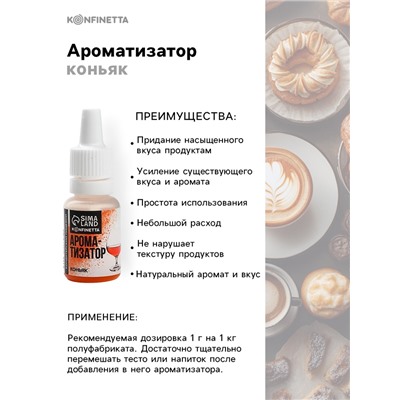 Ароматизатор пищевой «Коньяк», для десертов, 10 мл