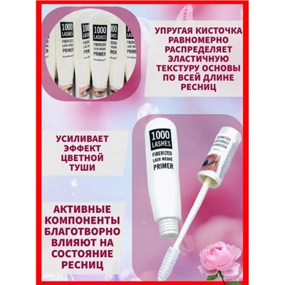 Праймер для ресниц для питания, объема, защиты и прочности Kiss Beauty