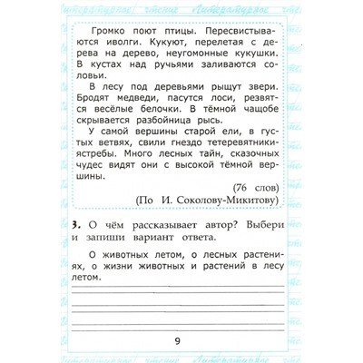 Чтение. 2 класс. Работа с текстом. ФГОС