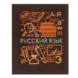 Тетрадь предметная 48 листов в клетку Calligrata, «СуперНеон. Русский язык», обложка мелованный картон