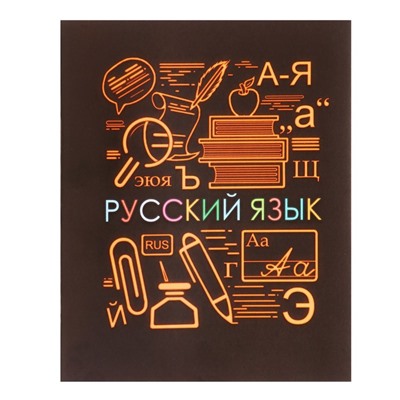 Тетрадь предметная 48 листов в клетку Calligrata, «СуперНеон. Русский язык», обложка мелованный картон