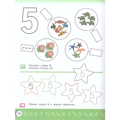 Книга «Моя математика. Развивающая книга для детей 4-5 лет», Радуга, Соловьёва Е.В.