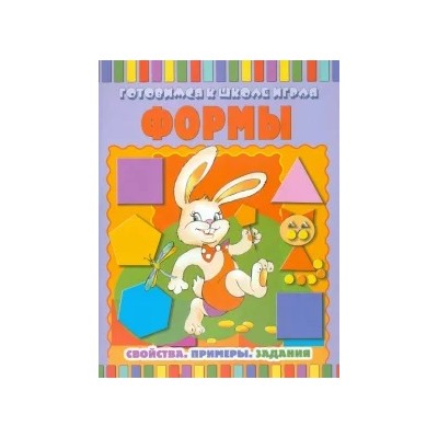 Формы: Свойства. Примеры. Задания