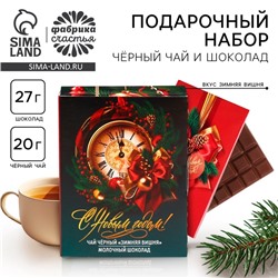 Подарочный набор новогодний «Счастья и достатка», чай, шоколад