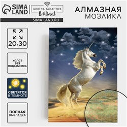 Алмазная мозаика с полным заполнением со светящимися стразами на холсте «Юникорн», 20 х 30 см