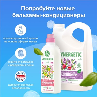 Кондиционер-ополаскиватель для белья Synergetic "Аромамагия", биоразлагаемый,гипоаллергенный, 5 л