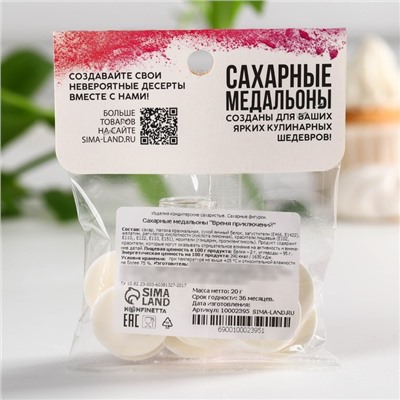 Посыпка медальоны сахарная с картинкой микс: «Приключения» для декора капкейков, торта, напитков, 20 г.