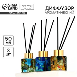 Диффузор ароматический палочки, ароматизатор для дома «Аромадиффузор: Живопись», 3 шт., 50 мл.
