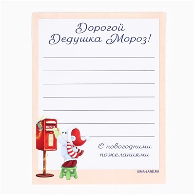 Шоколад новогодний в конверте «Полярная почта», с письмом Деду Морозу, 5 гр 4 шт